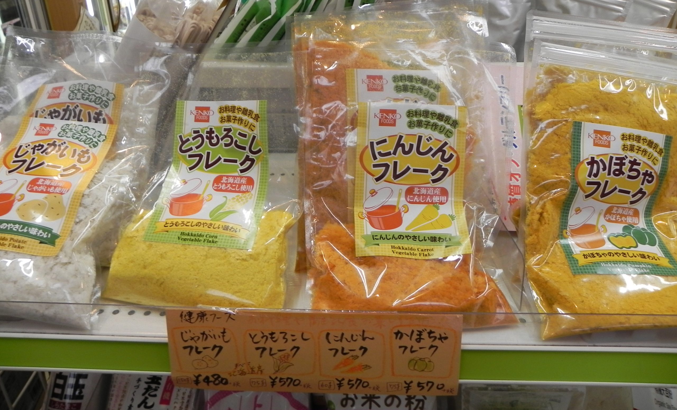 あなたが現在見ているのは ☆北海道産・裏ごし乾燥お野菜フレーク☆