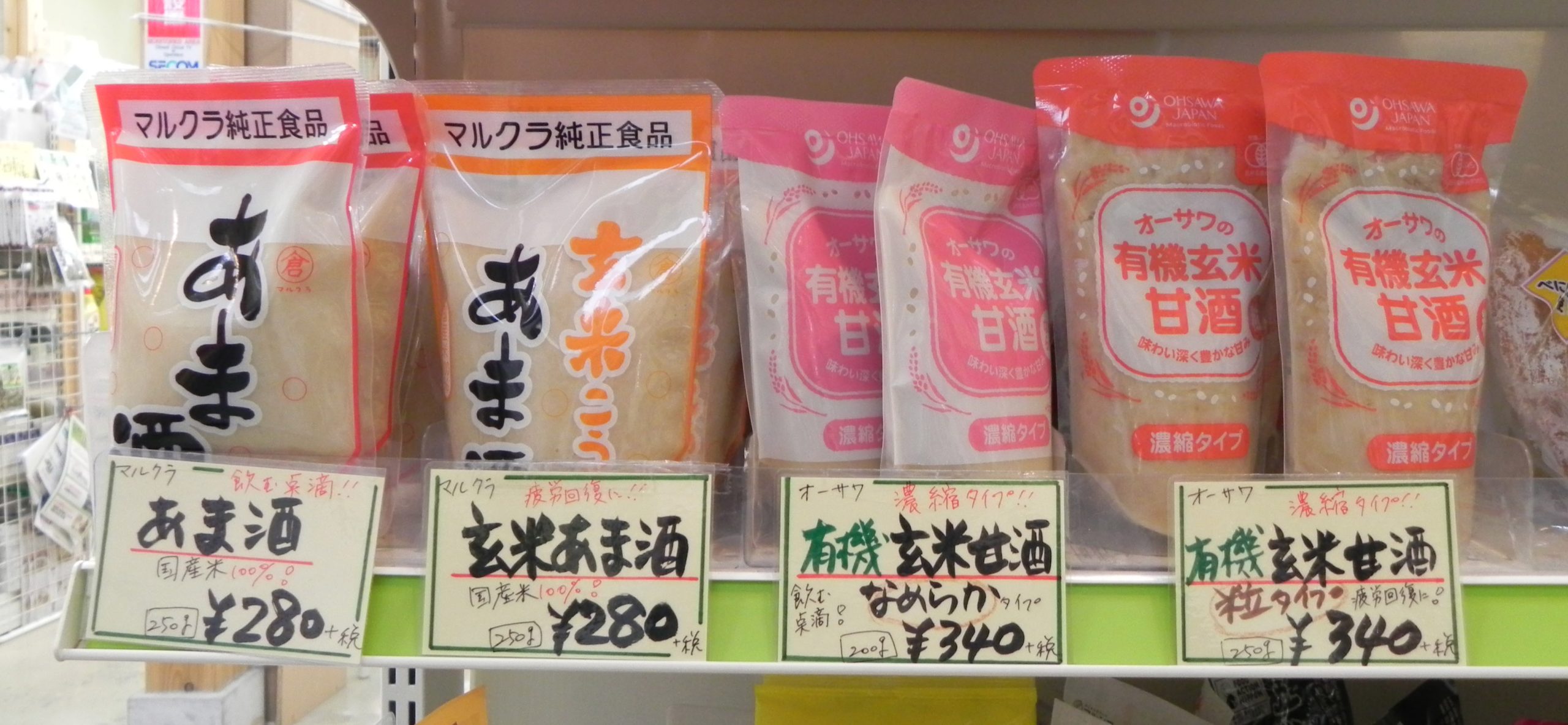 あなたが現在見ているのは 飲む点滴、甘酒（●＾o＾●）
