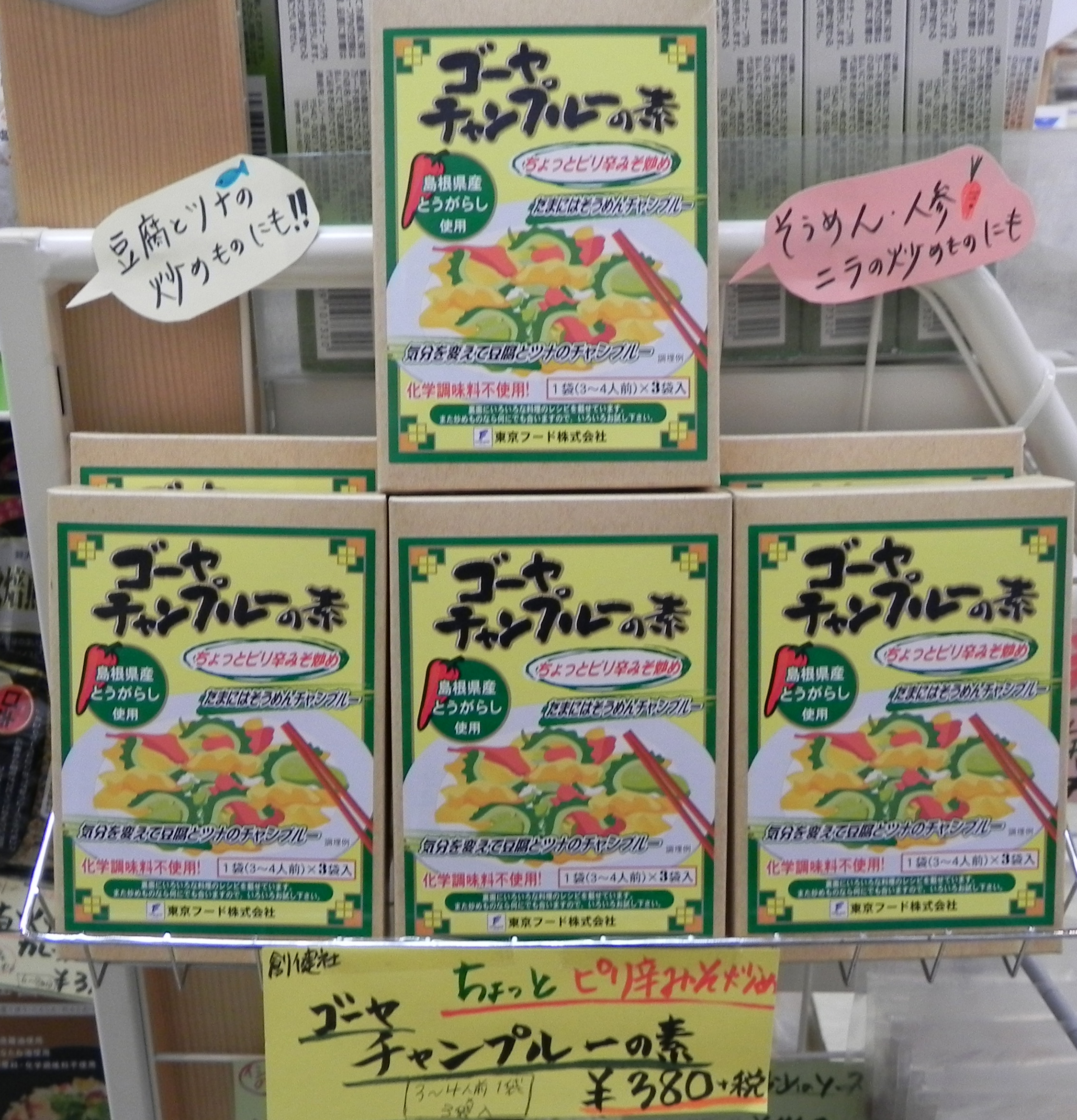投稿についてもっと詳しく ゴーヤチャンプルー♪