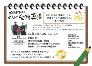 投稿についてもっと詳しく 【8/8開催】くらしの台所薬膳料理教室[終了]