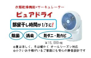 投稿についてもっと詳しく 衣類乾燥機能＋サーキュレーター「ピュアドライ」