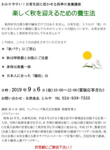 投稿についてもっと詳しく 【9/6（金）開催】佐々木先生の漢方食養講座[終了]