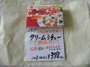 投稿についてもっと詳しく パーム油不使用の「クリームシチュー」入荷しました♪
