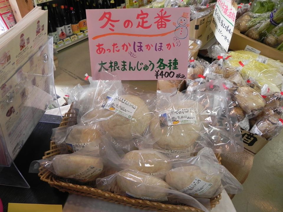 投稿についてもっと詳しく お待ちかね☆ 大根まんじゅう入荷しました