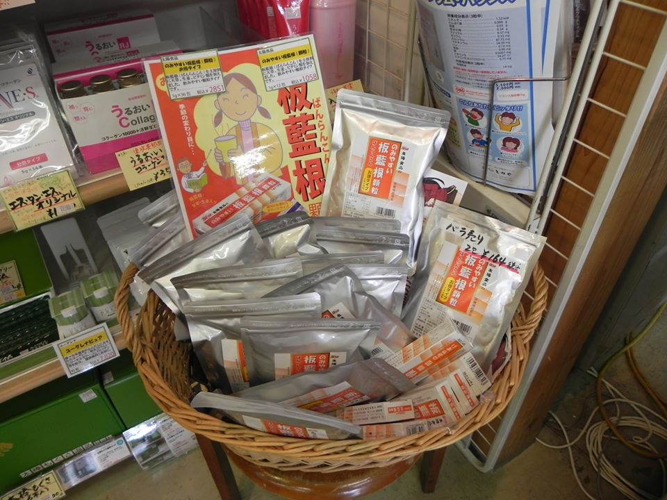 投稿についてもっと詳しく 風邪の予防に！「板藍根」