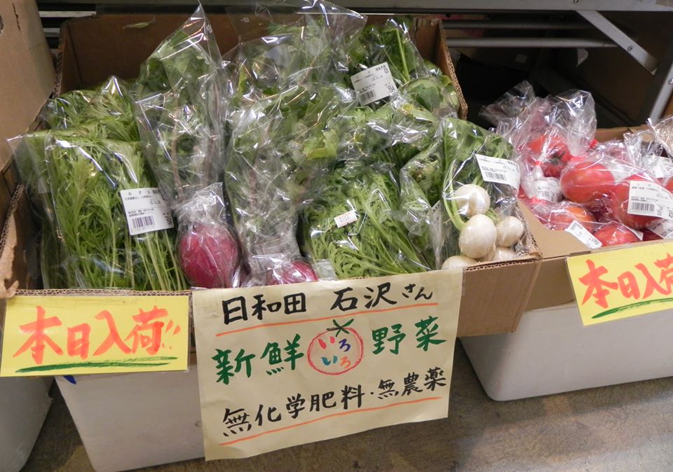 投稿についてもっと詳しく 郡山市日和田の新鮮野菜が入荷しました♪
