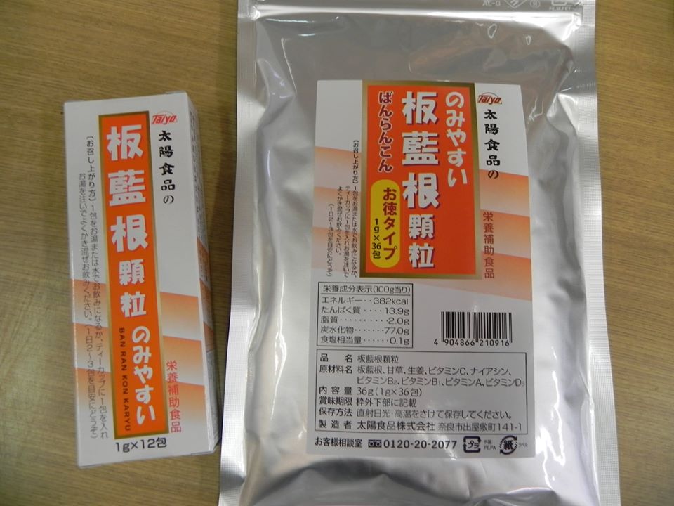 風邪の予防に!「板藍根」