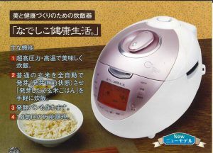 投稿についてもっと詳しく 美と健康づくりのための炊飯器「なでしこ健康生活」