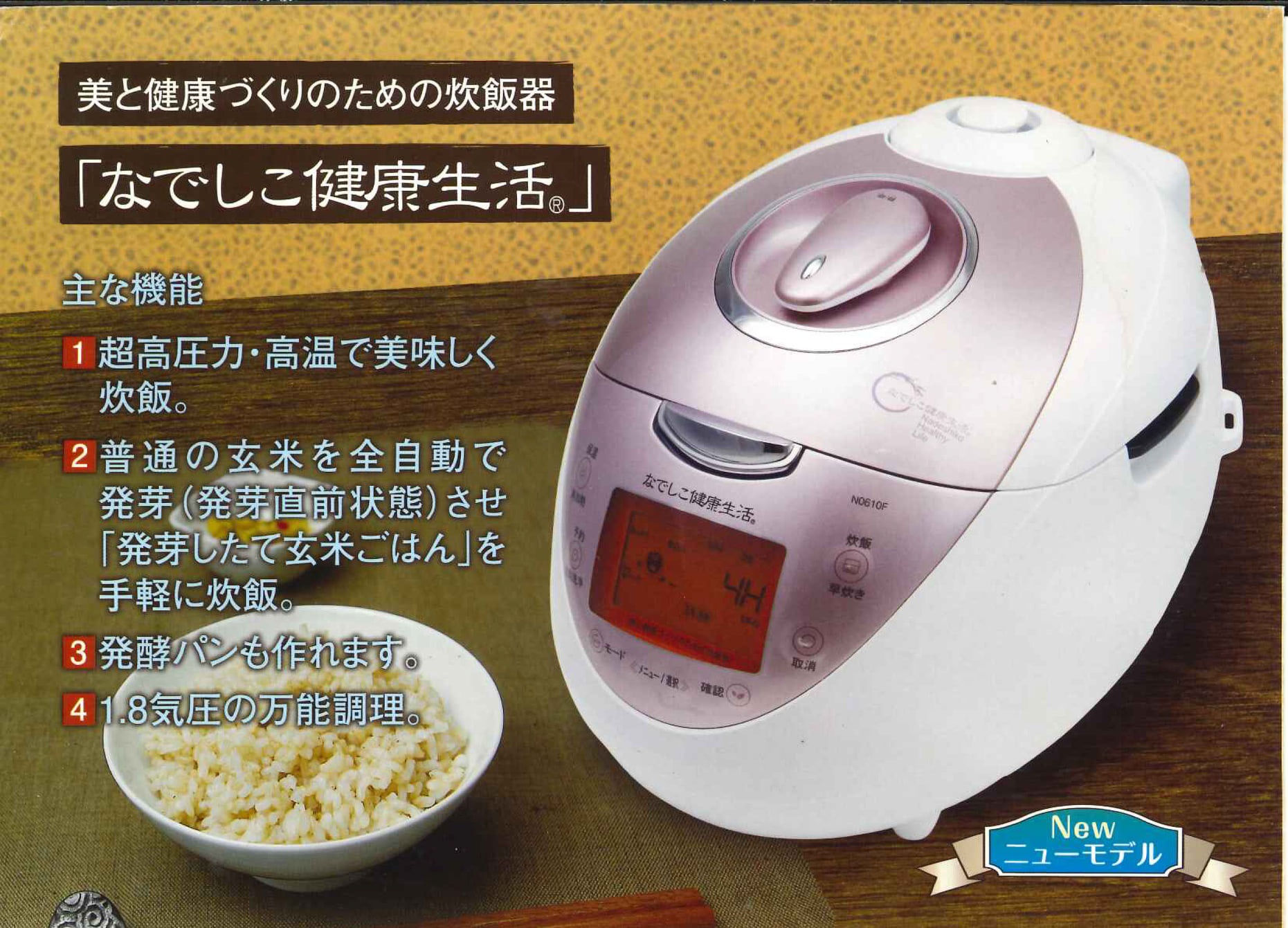 投稿についてもっと詳しく 美と健康づくりのための炊飯器「なでしこ健康生活」
