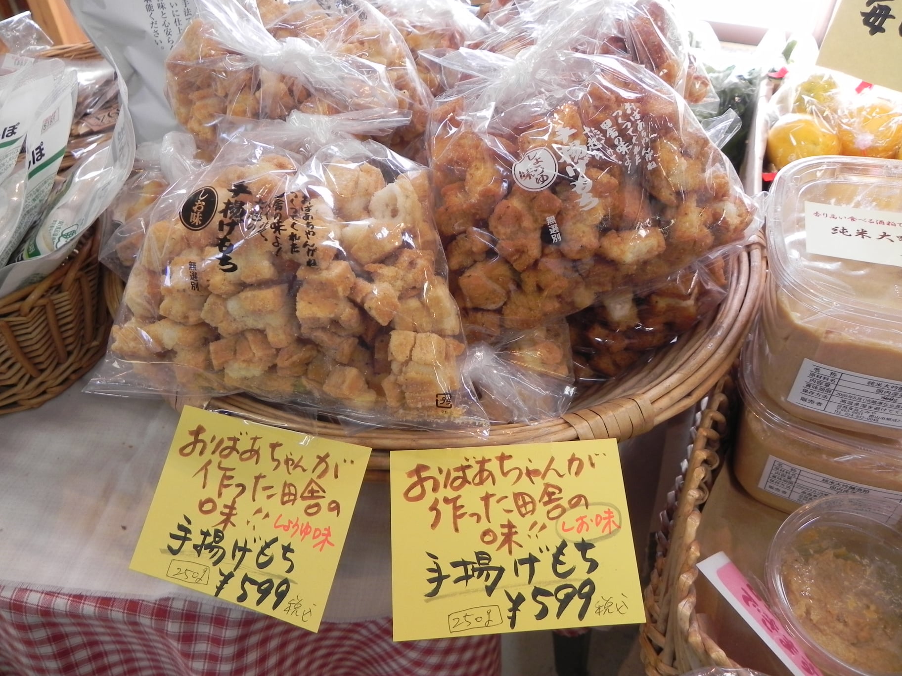 七越製菓の「手揚げもち」