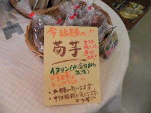 投稿についてもっと詳しく 菊芋 入荷しました！