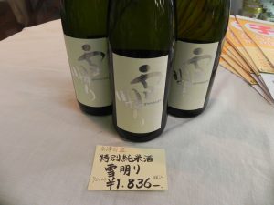 投稿についてもっと詳しく 会津酒造の「雪明かり・特別純米酒」入荷しました ♪