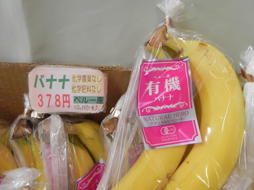 おいしいペルー産バナナ