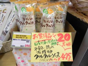 投稿についてもっと詳しく 【期間限定】平飼い鶏の有精卵タルタルソースのご案内