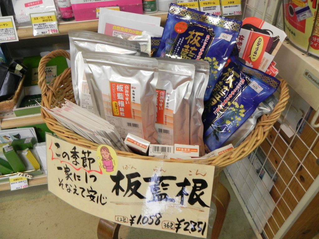 冬の季節の健康維持に「板藍根」