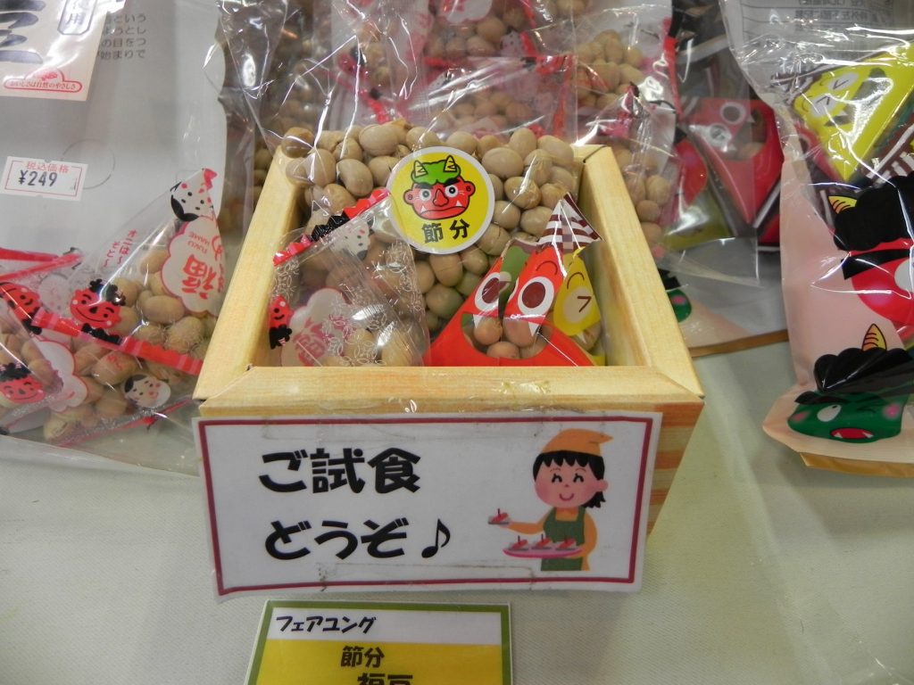 節分用福豆、入荷しました！