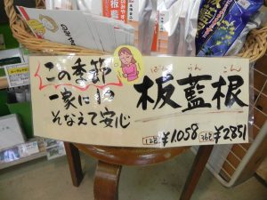 投稿についてもっと詳しく 冬の季節の健康維持に「板藍根」