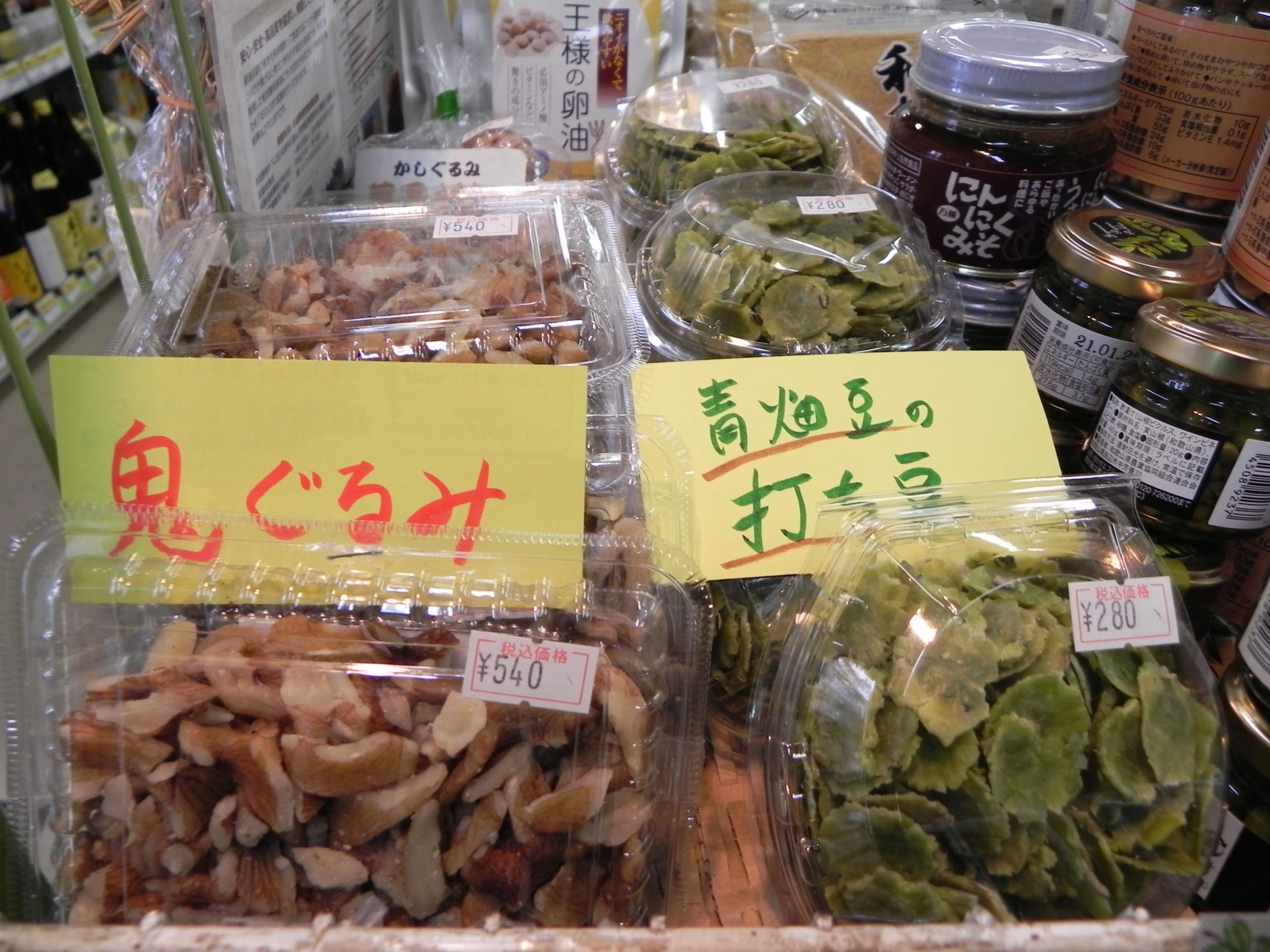 投稿についてもっと詳しく 待望の鬼ぐるみと青畑の打ち豆が入荷しました！