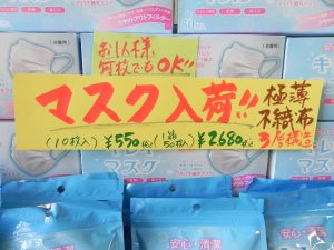 投稿についてもっと詳しく 不織布マスク　入荷しました