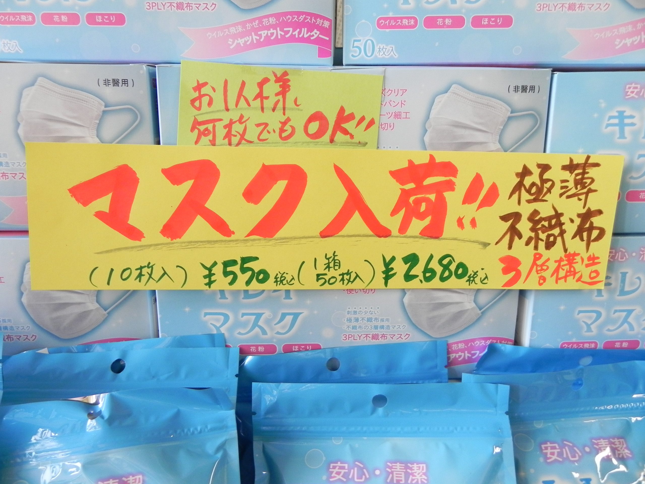 投稿についてもっと詳しく 不織布マスク　入荷しました