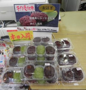 投稿についてもっと詳しく 本日おはぎ入荷♪
