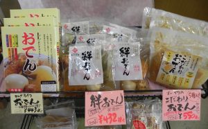 投稿についてもっと詳しく おでんの季節ですね♪ 国産・無添加・植物性素材のこだわりおでん、あります