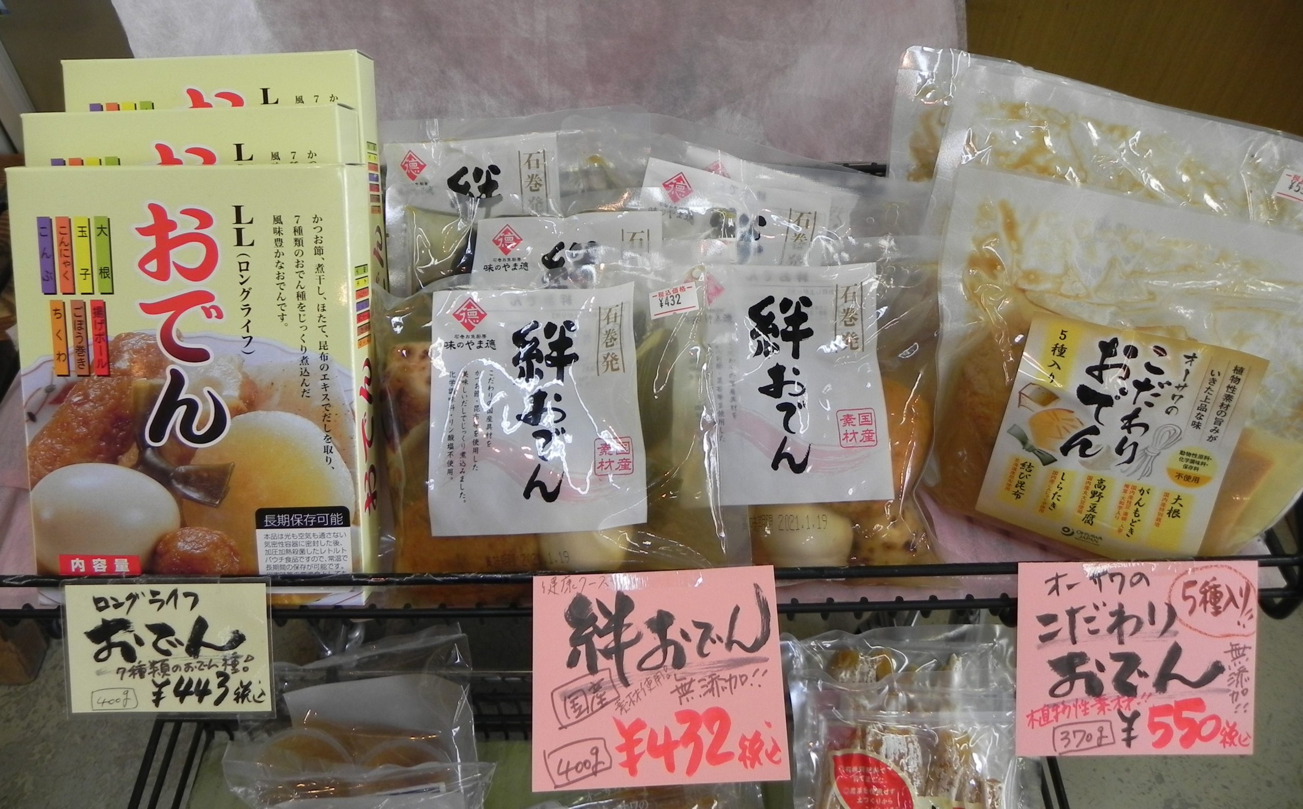 投稿についてもっと詳しく おでんの季節ですね♪ 国産・無添加・植物性素材のこだわりおでん、あります