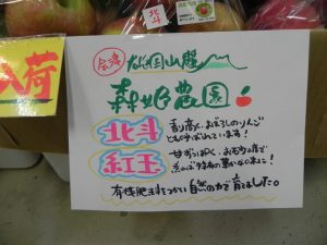 森姫農園のりんご 入荷しました♪