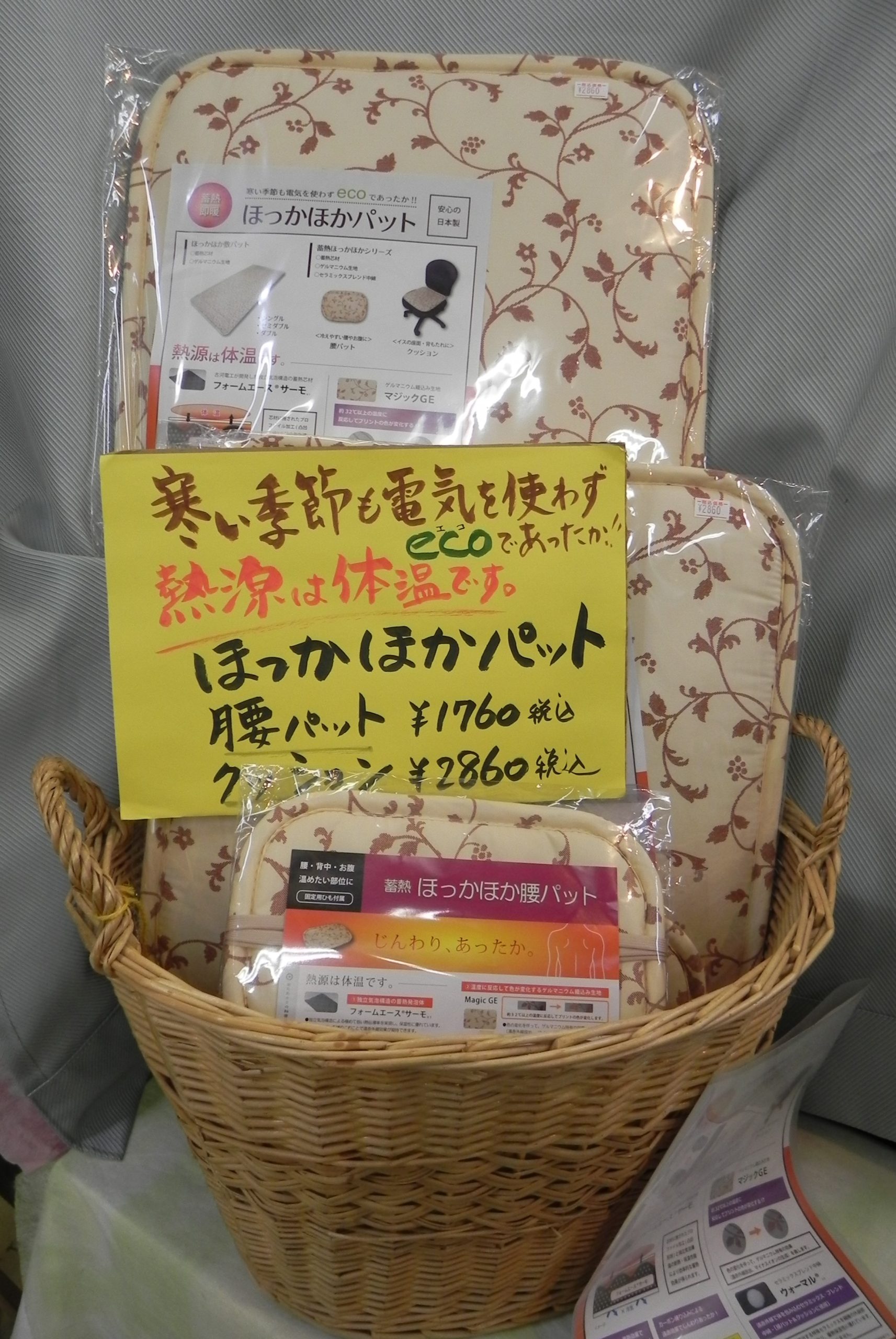 投稿についてもっと詳しく ほっかほかクッションと腰パット♪