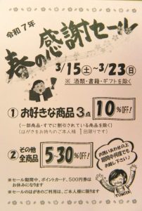 投稿についてもっと詳しく 3/15～3/23🌸春の大感謝祭セール🌸