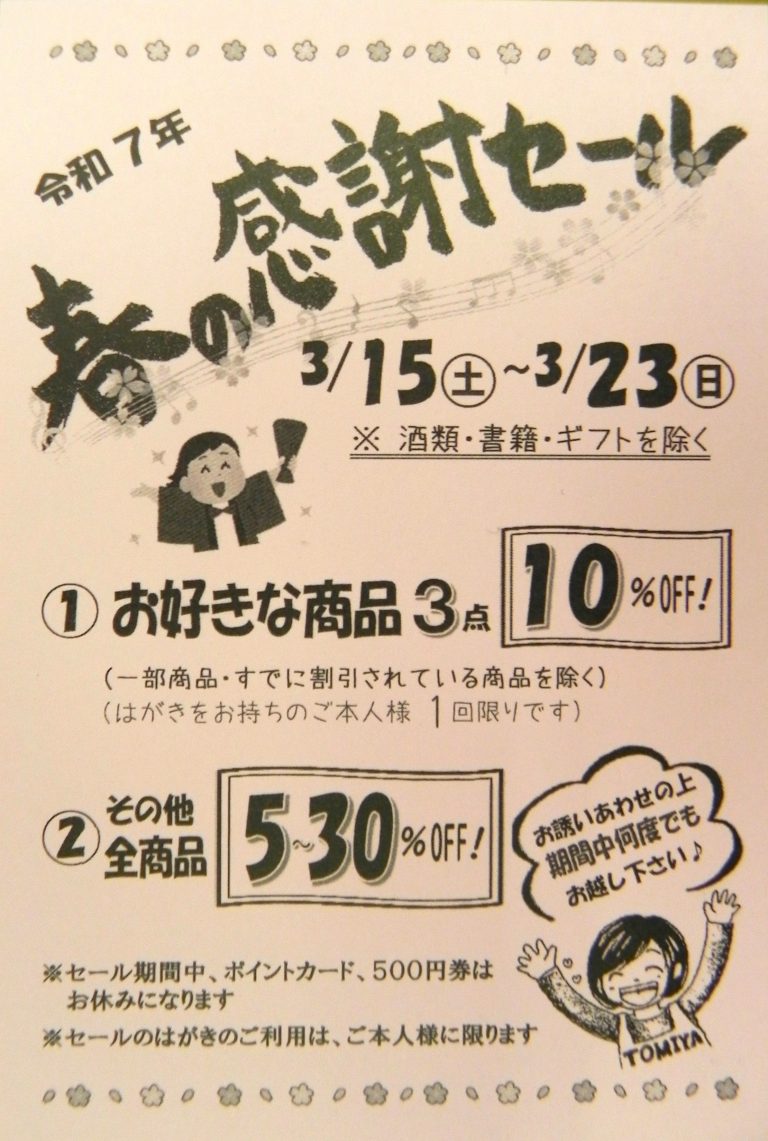 投稿についてもっと詳しく 3/15～3/23🌸春の大感謝祭セール🌸