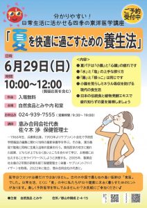 投稿についてもっと詳しく ６月29日(日)★「夏を快適に過ごすための養生法」講演会【終了しました】