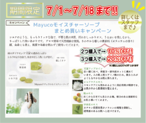 投稿についてもっと詳しく Mayucoモイスチャーソープ☆まとめ買いキャンペーン7/18まで☆【終了】