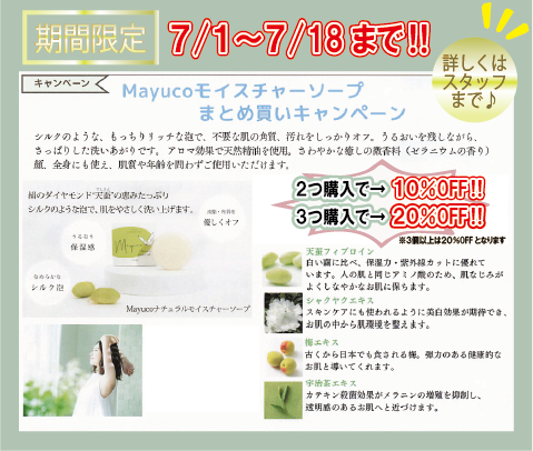 投稿についてもっと詳しく Mayucoモイスチャーソープ☆まとめ買いキャンペーン7/18まで☆【終了】