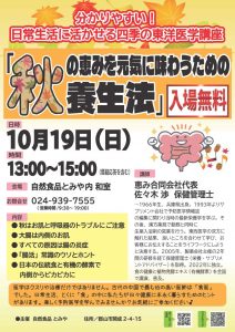 投稿についてもっと詳しく 10月19日(日)「秋の恵みを元気に味わうための養生法」の講演会を開催します！【終了しました】