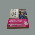 食事療法の書籍