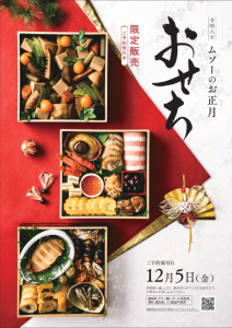 クリスマス・冬ギフト・おせち
