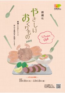 クリスマス・冬ギフト・おせち