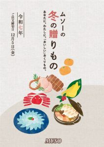 クリスマス・冬ギフト・おせち