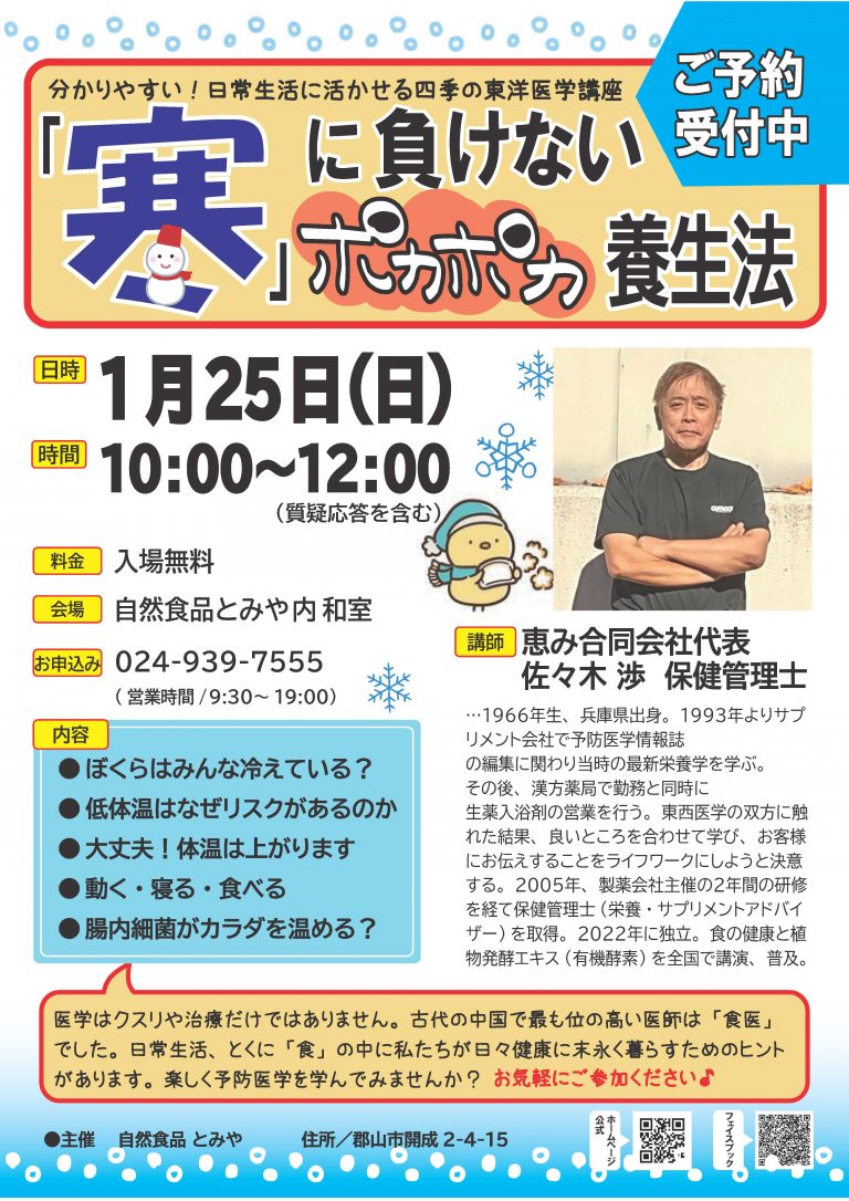 投稿についてもっと詳しく 2026年1月25日(日)に「寒に負けないポカポカ養生法」の講演会を開催いたします！！【予約受付中‼】