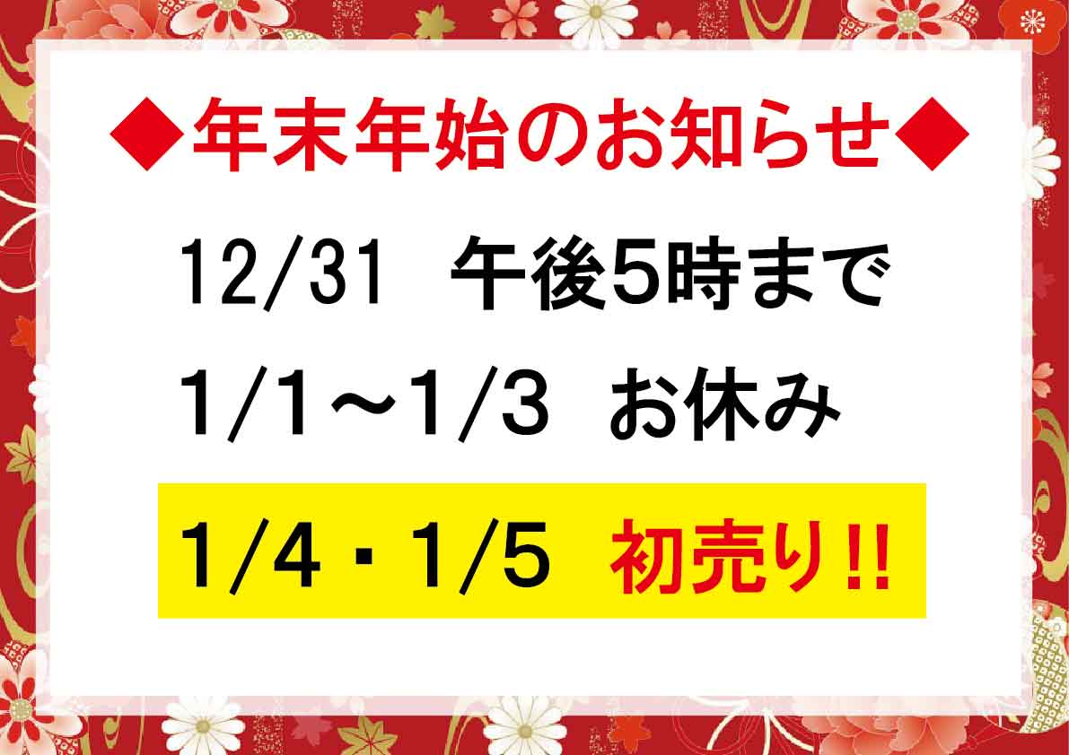 投稿についてもっと詳しく ◆年末年始の営業時間について◆