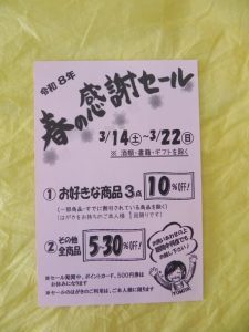 投稿についてもっと詳しく 2026年3月14日(土)〜22日(日)まで春の感謝セール！🌸【終了】