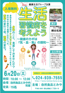投稿についてもっと詳しく 2026年6月20日(土)「生活習慣病を考えよう」勉強会を開催します【終了しました】