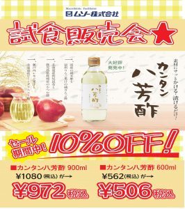 2026年7月18日(土)〜26日(日)まで「とみや夏の感謝セール」